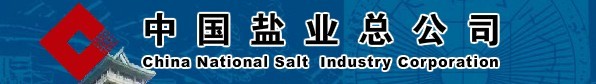 中國鹽業總公司