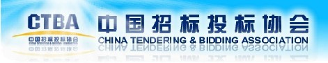 中國招投標協會
